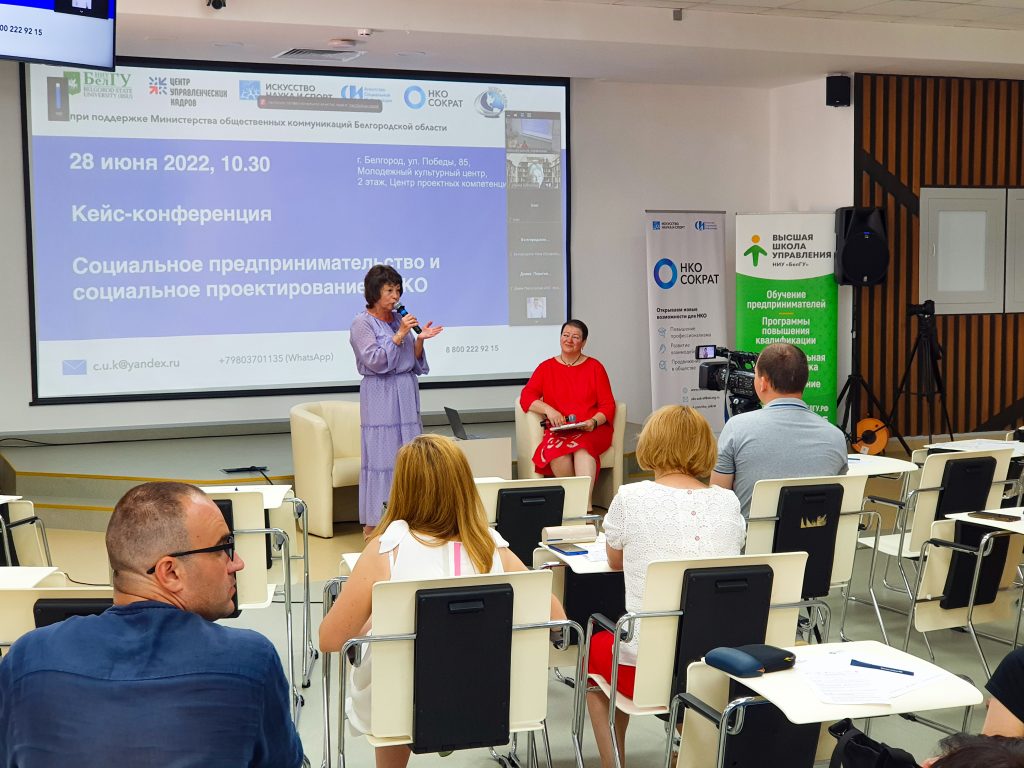 Кейс-конференция в Белгороде в Международный день социального бизнеса